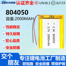 �ۺ����늳�804050�ۺ�����о3.7V�ɳ���늳ش�����2000mah
