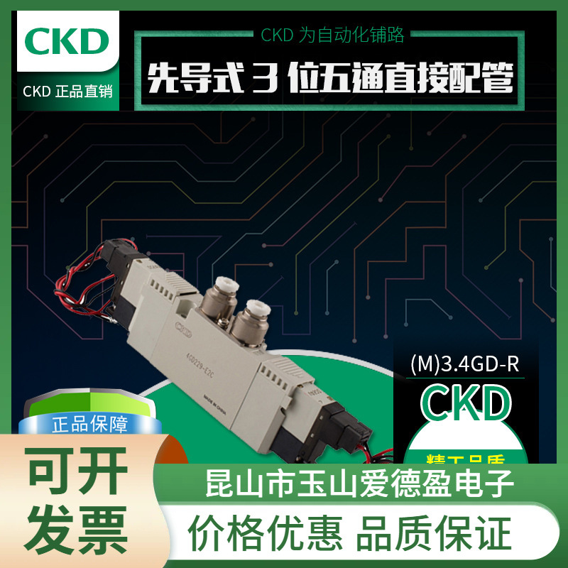 现货CKD 原装先导式单体电磁阀4GD110R-M5-C-3 4GD110R-C4-E2-3