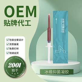 男女菊花护理凝胶清洁冰幨zhichuang抑菌凝胶厂家定制贴牌代工OEM