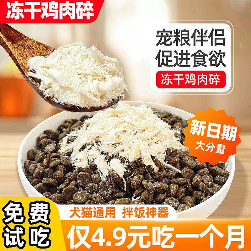 宠物零食高蛋白鸡肉松猫咪狗仓鼠粮日常宠粮优质伴侣鸡肉松批发