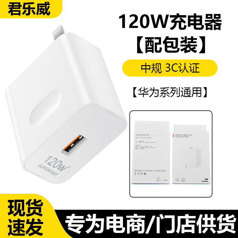 [66w super flash charging head] genuine