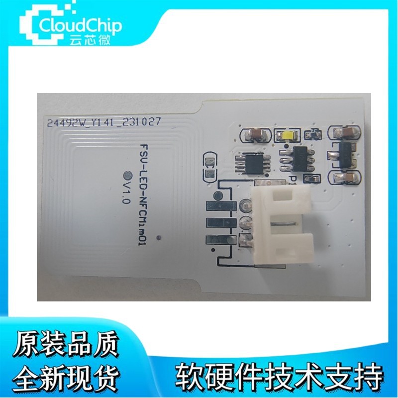 NFCMim01调光模块 LED灯管调光模块 无须拆卸调节灯光亮度FSV8023