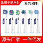 适用于OralB/欧乐B电动牙刷头D100/D3709通用替换头D12/D16批发
