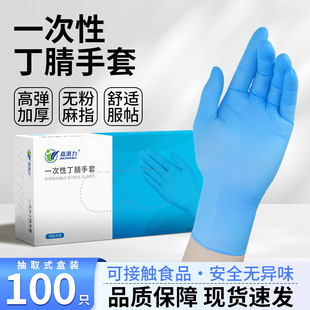 Jiazhanli Food-Grade Disposable Nitrile Gloves, Durable, Wear-Resistant, Protective, Powder-Free, Numb Finger, Nitrile Rubber, Anti-Oil Pollution