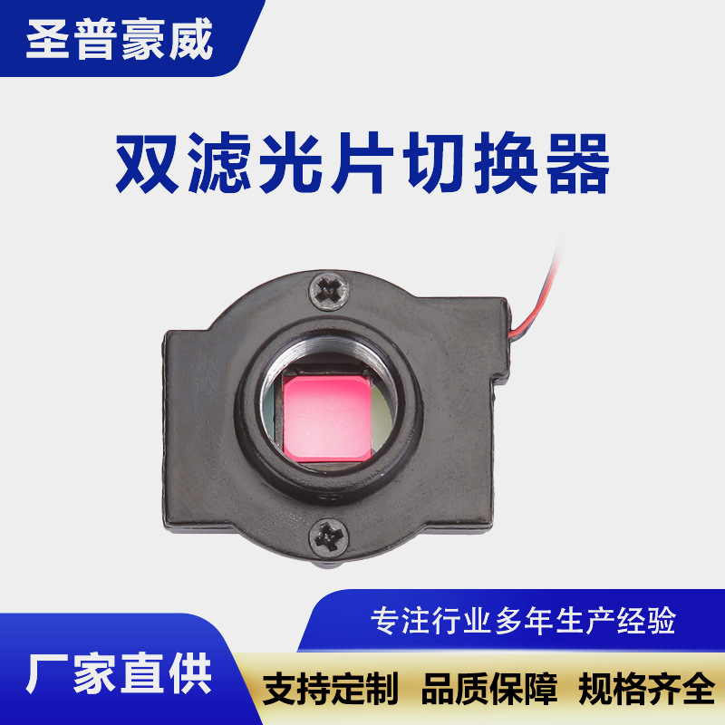 电机IR CUT日夜型双滤光片切换器MTV M12 枪机 CS接口IR镜头座