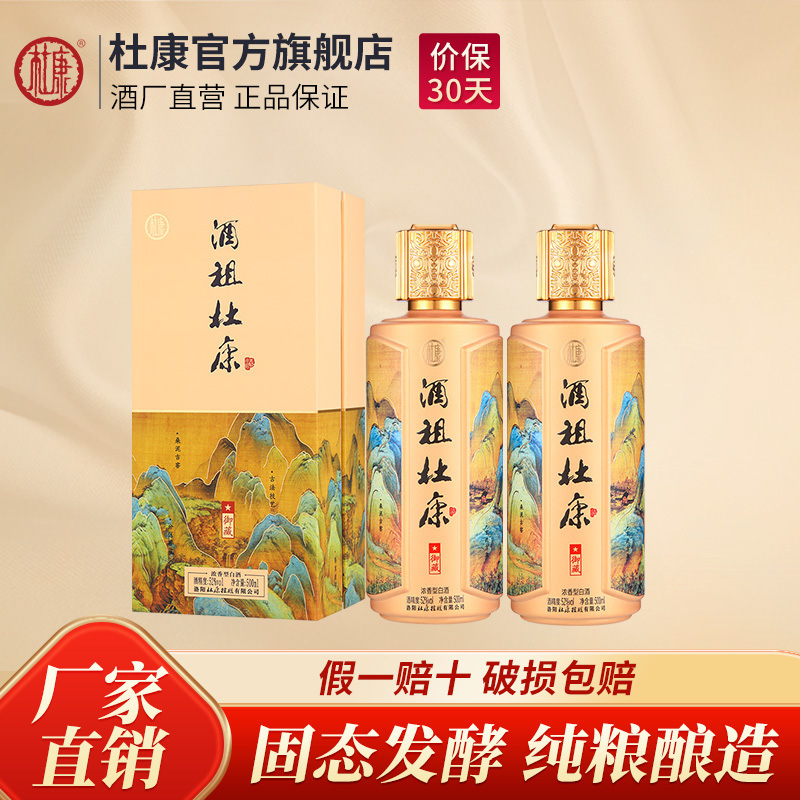 杜康酒祖御藏500ml*2瓶白酒浓香型52度高度酒装粮食酒纯粮酒