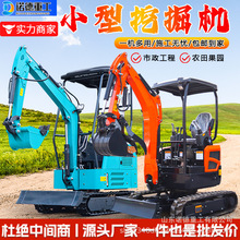 小型挖掘机果园家用工程挖土机农用开荒微型破碎小挖机微挖小钩机