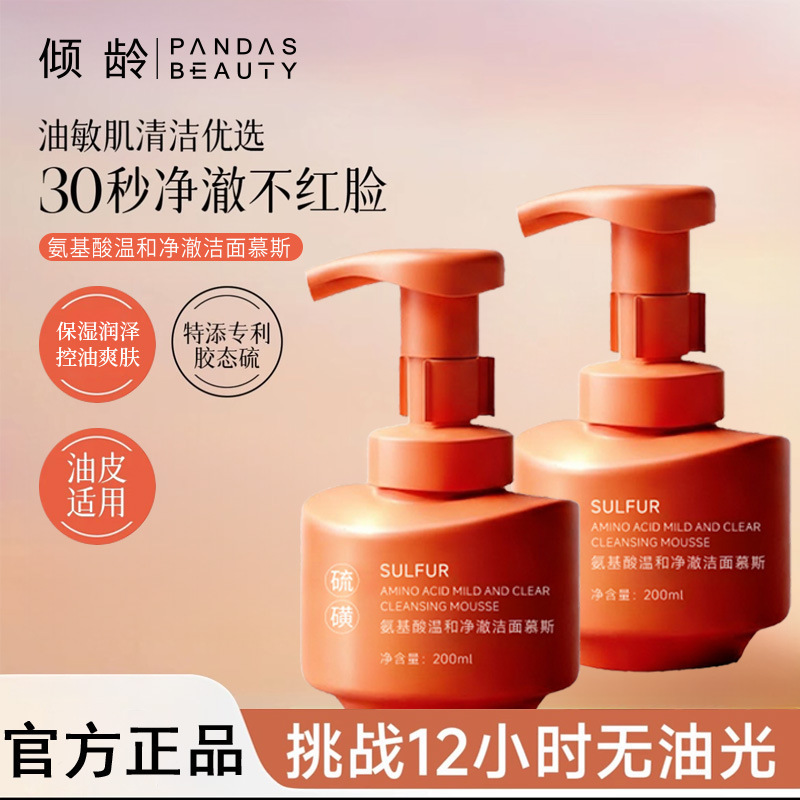 Qingling Amino Acid Cleansing Mousse Gentle Cleansing Shrinks Pores Refreshing Oil Control Moisturizing Skin Rejuvenating Sulfur Facial Cleanser