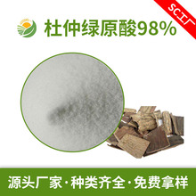 杜仲叶绿原酸98%  杜仲提取物100g/袋  SC百草鑫天厂家直供 欢迎