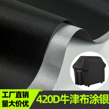 420D黑絲牛津布PU塗銀家具罩子防水水壓2000+抗紫外線UV50+不褪色