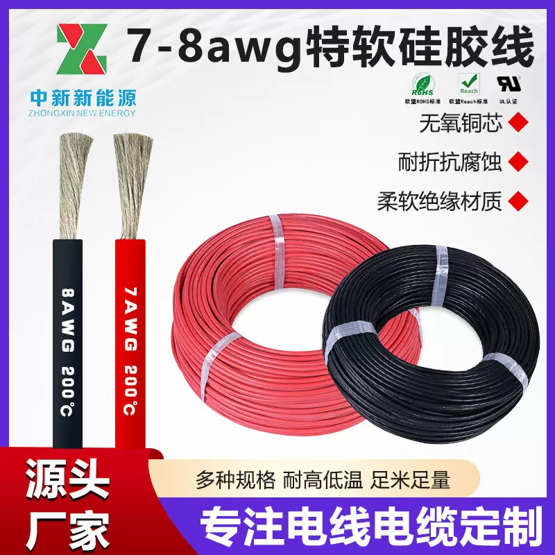 含税价7/8AWG新能源锂电池特软连接线汽车电子线镀锡铜特软硅胶线