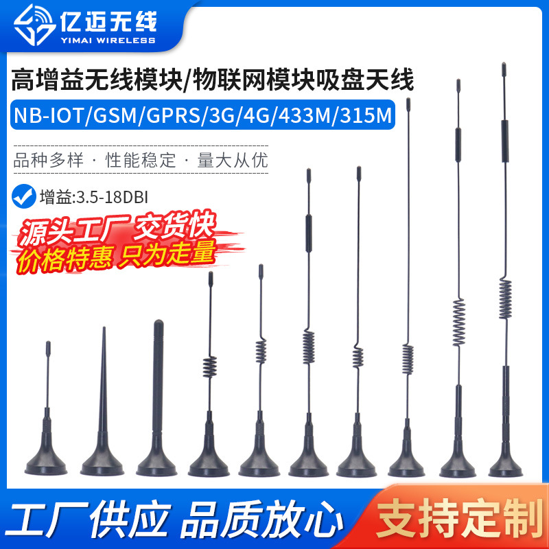 4G物联网模块吸盘天线315M433M无线抄表2G 3G GPRS/DTU售货机天线