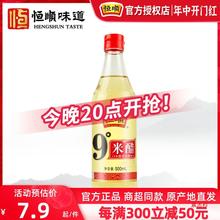 恒顺9度米醋500ml纯粮酿造 泡醋蛋液醋泡黑豆黄豆花生 泡水果泡脚