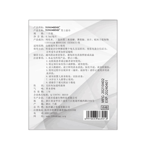 TONOHIME Men's Delay Wet Wipes Single Pack Adult Sex Toys for Couples' Sexual Intercourse