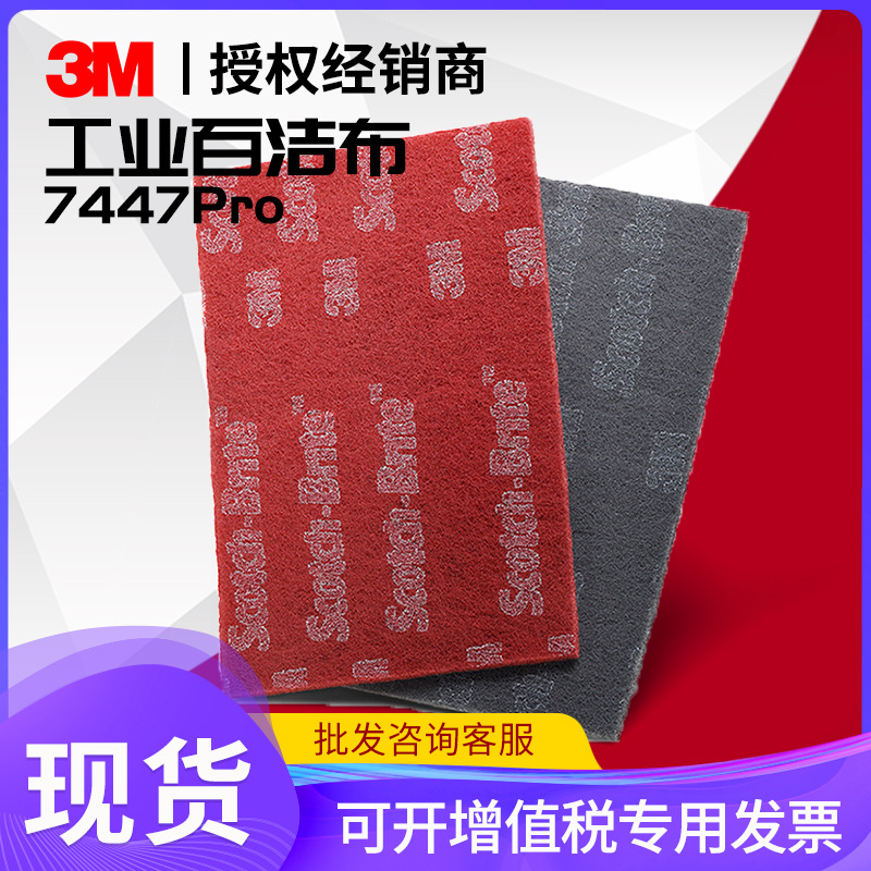 3M 7447Pro百洁布工业除锈布除焦垢去毛边毛刺木工砂线条砂菜瓜布