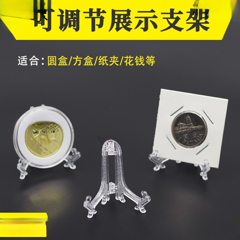 纪念币展示架硬币展示架武夷山鉴定盒柜台支架摆放架古钱币小圆盒