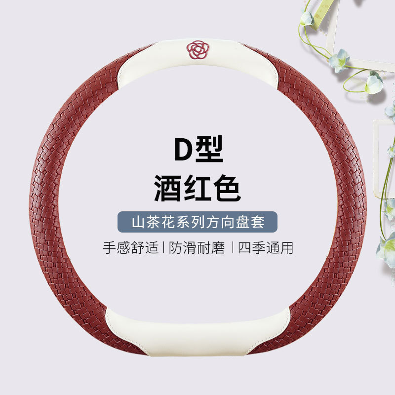 高档山茶花汽车方向盘套2025新款夏季防滑吸汗女神车用把套高级感|undefined