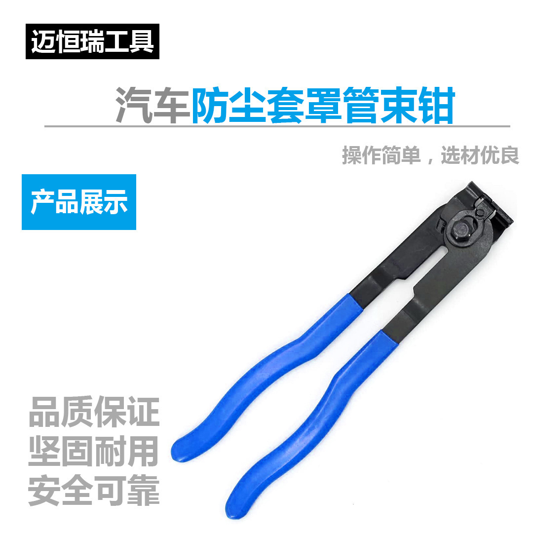 厂家直销防尘套罩管束钳喉箍夹头钳球笼卡箍夹子亚马逊爆款工具