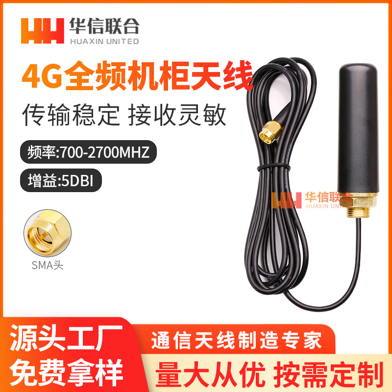 4G 2.4G 433M GSM GPRS 5.8G DTU机柜天线外全向防水天线智能终端