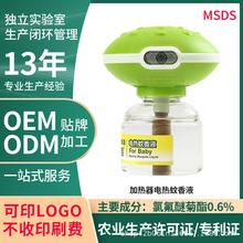 OEM ODM 加工 定制 贴牌 婴幼儿蚊香液 电蚊香 插电式蚊香水