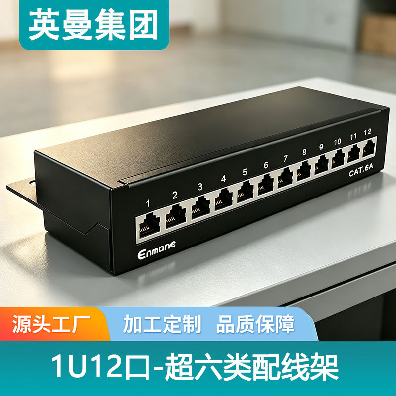 直供超六类屏蔽网络配线架CAT.6A以太网信息面板压接模块一体式