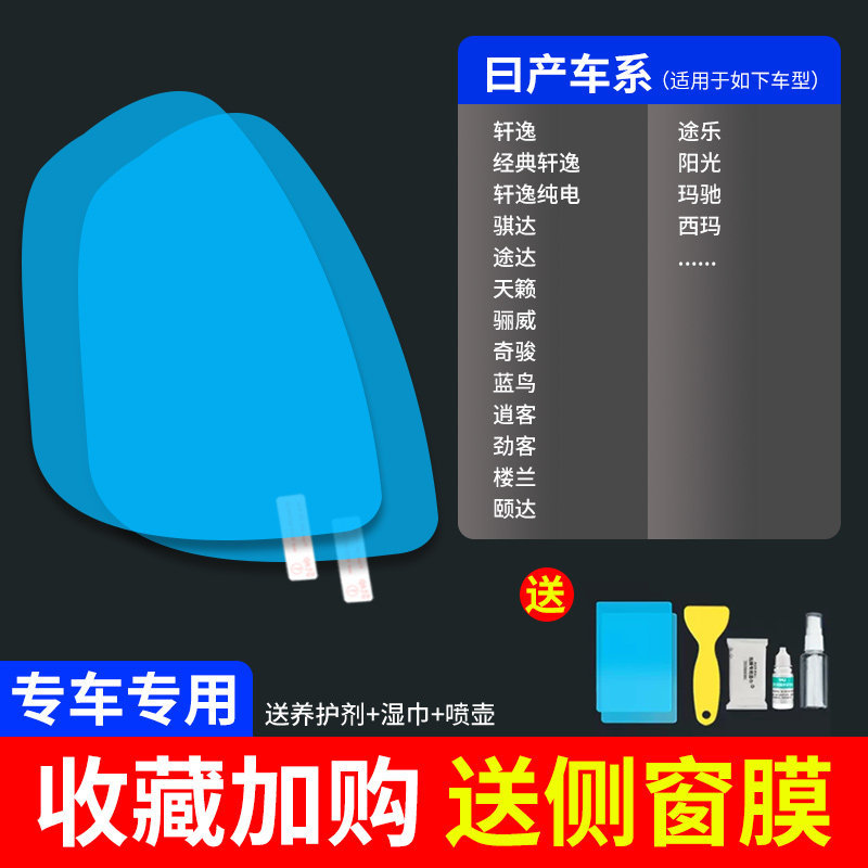 Anti-Rain Film | Qìchē Rearview mirror rainproof sticker - ultra-clear-atomic-film-5-pack-nissan-dedicated-note-car-model-year