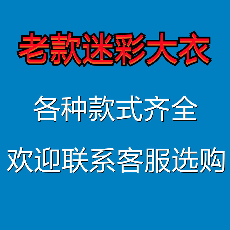 迷彩大衣男冬季防寒保暖加厚防水棉袄军迷彩棉大衣