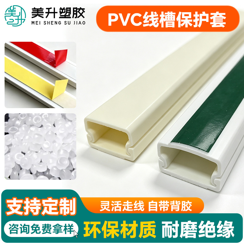 PVC线槽保护套 广告展示明装半方自粘阻燃 灯箱广告牌走线槽现货
