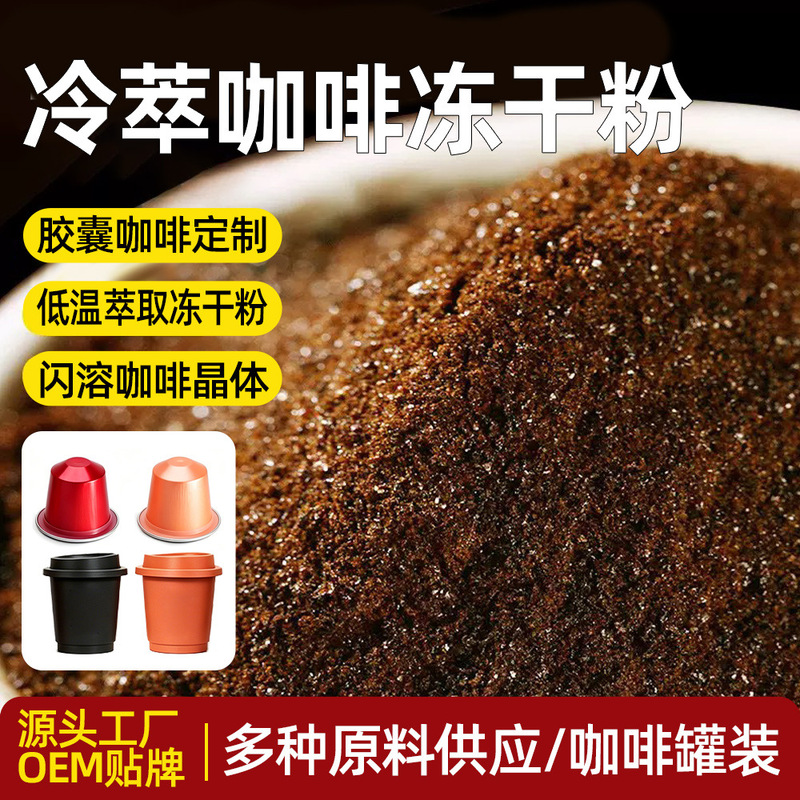 Source Factory Stardust Cold Brew Freeze-Dried Coffee Powder American Latte Diamond Black Coffee Crystallized Instant Coffee Raw Materials