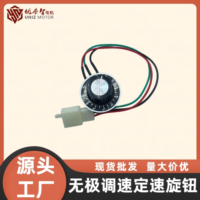 厂家批发电阻式无级调速旋钮开关电动车改装定速器设备控制定位器