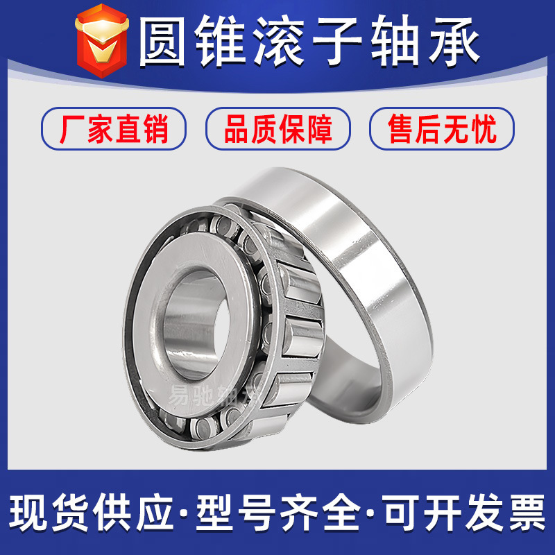 圆锥滚子轴承30204 30205 30206 30207 30208 30209 30210 30211