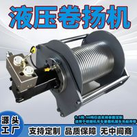 液压卷扬机3吨工程车船用牵引绞车矿山吊车专用绞盘