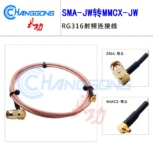 ���l�B�Ӿ�MMCX-JW�����^�DSMA����RG316��|MMCX���DSMA���D�Ӿ�