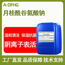 月桂酰谷氨酸钠 发泡剂洗面奶氨基酸起泡剂 月桂酰基谷氨酸钠‌‌