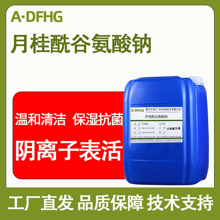 月桂酰谷氨酸钠 发泡剂洗面奶氨基酸起泡剂 月桂酰基谷氨酸钠‌‌