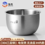 IH電飯煲內膽 食品級304不銹鋼無塗層復合鋼電飯煲3L4L5L內膽配件