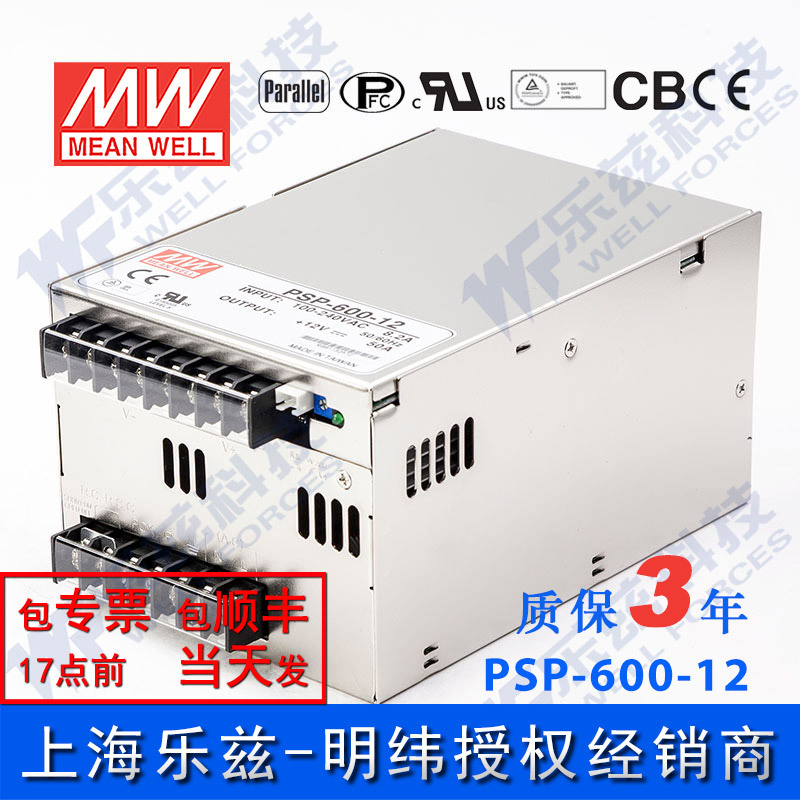 PSP-600-12 600W 12V50A 单输出可并联明纬开关电源【含税价】
