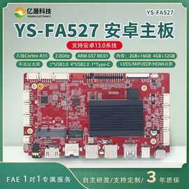 智能自助终端主板A527芯片八核安卓13.0系统用于智慧商显/广告机
