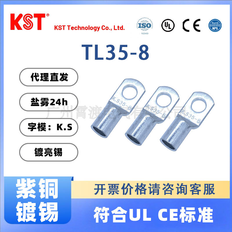 原装正品台湾KST健和兴TL35-8圆形无绝缘窥口接线端子O形M8铜鼻子