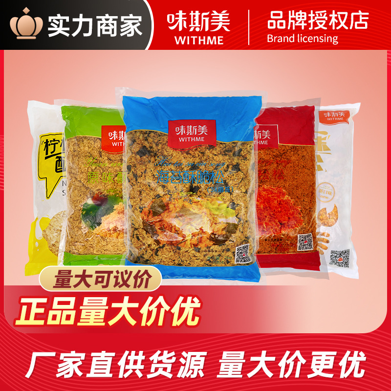 味斯美3A海苔香酥原味辣味蟹黄柠檬酸奶酥脆松 官方授权正品