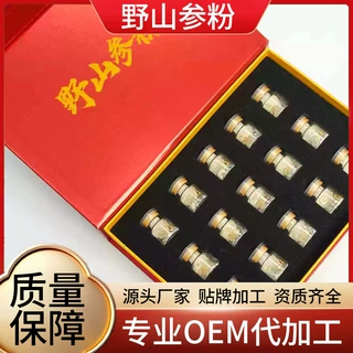 长白山15年及20年野山参粉代加工0.5g瓶装 贴牌定制可小批量打样