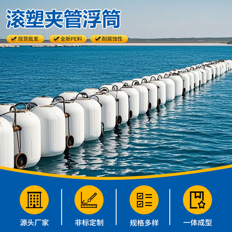 夹管滚塑浮筒 海面输油管抽沙管道浮筒对夹式滚塑实心填充浮体
