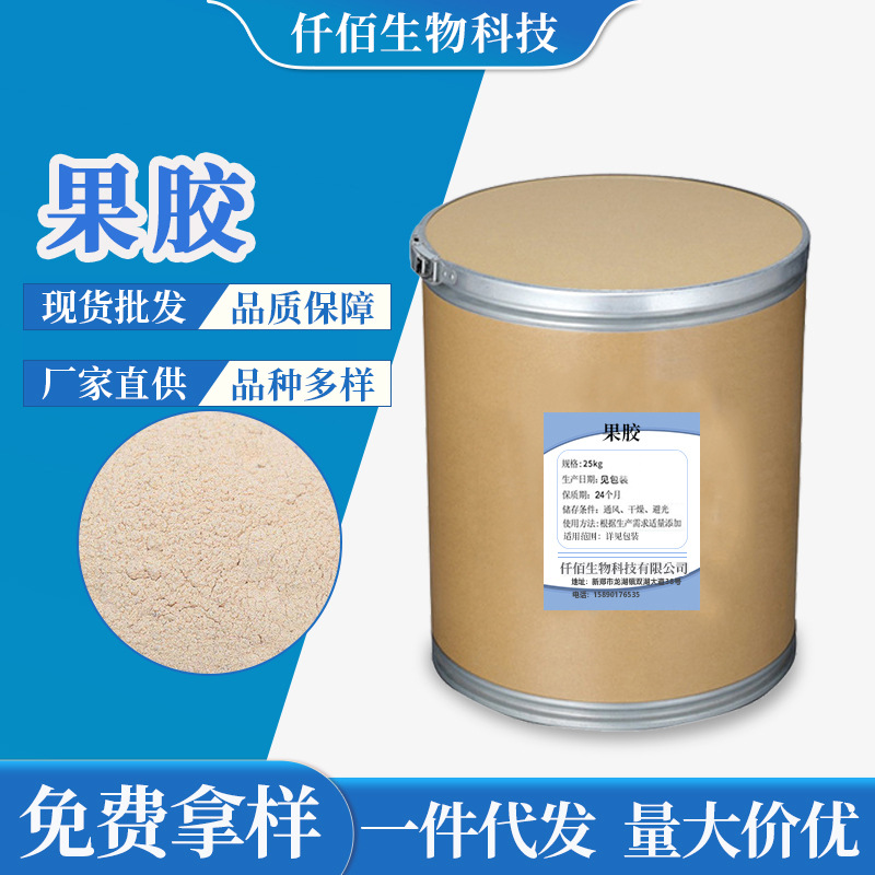 批发果胶 水果提取物糖果奶酪食品添加增稠剂高低果胶脂甜味现货