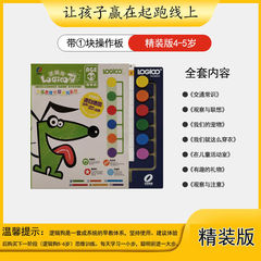 ロジックドッグ思考トレーニング教材幼稚園教材ロジックトレーニング海南紙卸売小売のフルセット