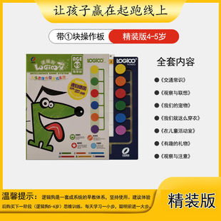 Logic Dog Thinking Training Materials Full Set of Kindergarten Teaching Materials Logic Training Hainan Province Paper Wholesale and Retail