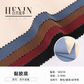 仿牛皮绒厂家直销 PU 皮革面料人造革 0.7mm服装皮带箱包手套批发