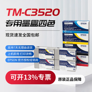 �m��춐�����TM-C3520ī��SJIC24Pīˮ�S�o�д�ӡ�Cī��