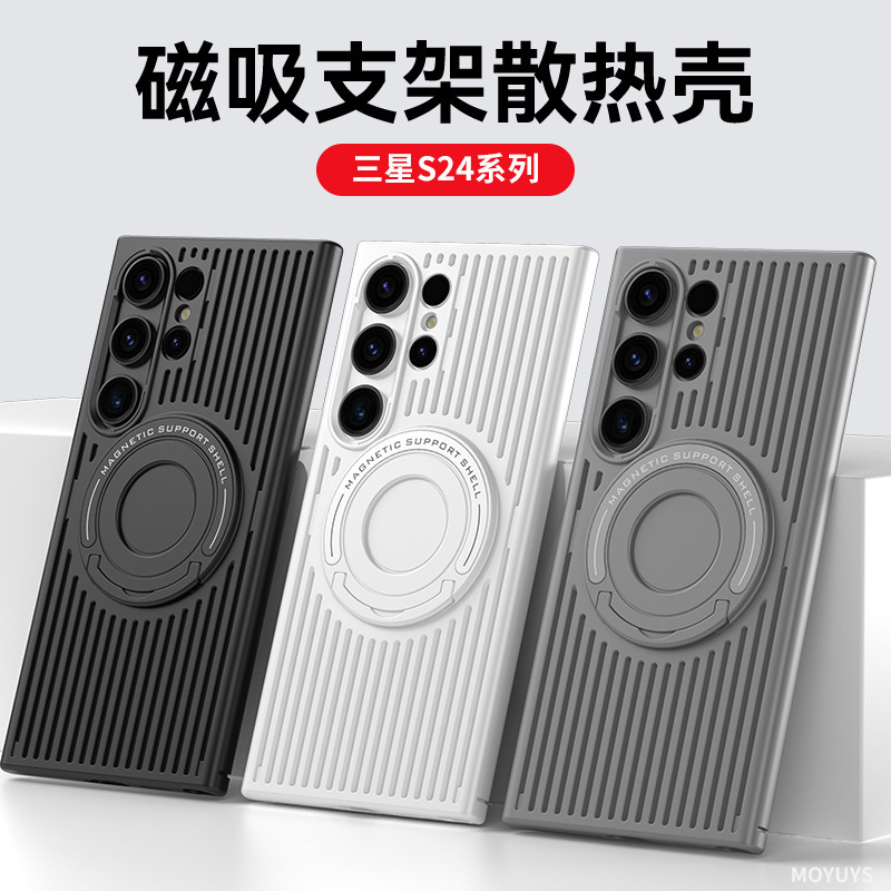 三星S25Ultra手机壳网壳跨境散热拉杆磁吸支架S24防摔磨砂保护套