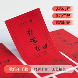 不干胶标签;纸类印刷制品;宣传单/海报