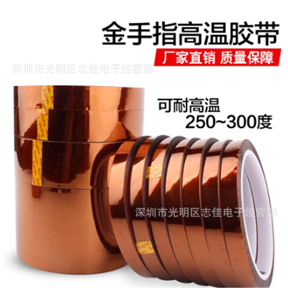 9mm 10mm 11mm 12mm高温胶带聚酰亚胺金手指胶带33米长/卷